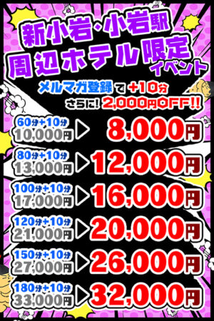 小岩・新小岩駅周辺ホテル限定イベント！