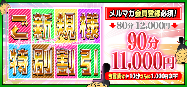 ご新規様限定特別イベント！